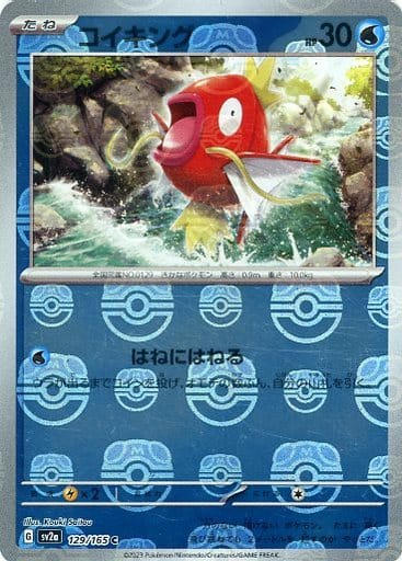 Pokemon Card Game/[SV2a] Pokemon Card 151]Magikarp 129/165 Master