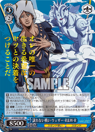 Weiss Schwarz/JoJo's Bizarre Adventure: Stone Ocean Premium