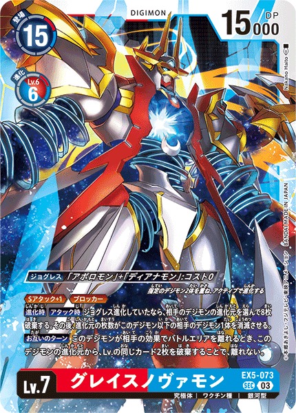 Digimon Card Game/【EX-05】Animal Colosseum]Grace Novamon EX5-073