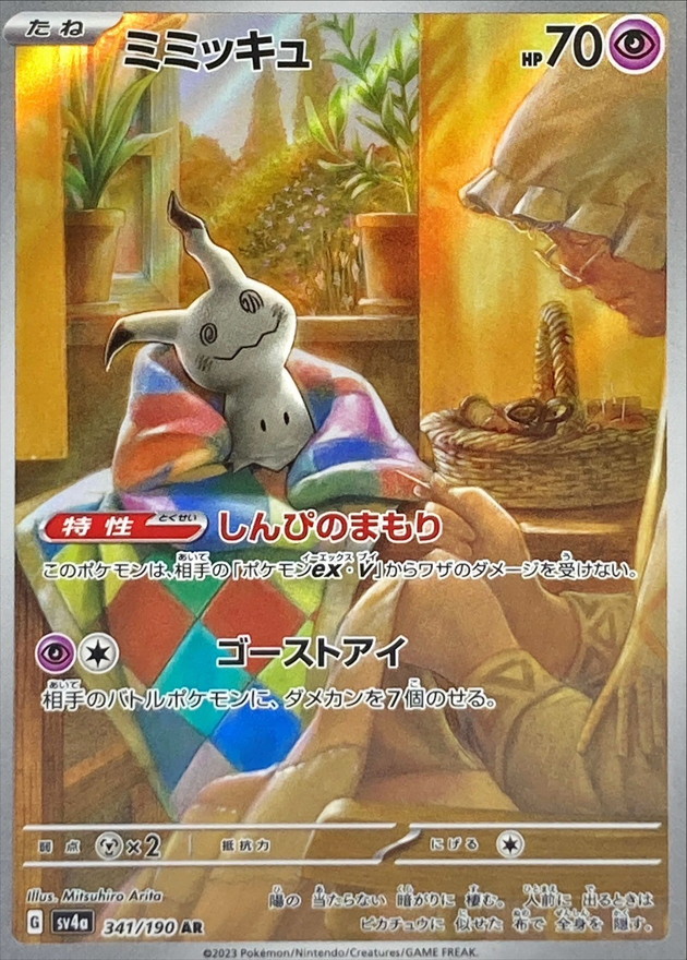 Pokemon Card Game/[SV4a] Shiny Treasure ex]Mimikyu 341/190 AR Foil