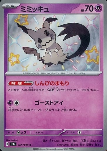 Pokemon Card Game/[SV4a] Shiny Treasure ex]Mimikyu 265/190 S Foil