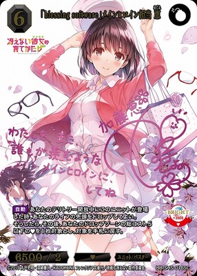 Chaos tcg 冴えない彼女の育てかた イベント上位入賞 箔押しプロモ⓪