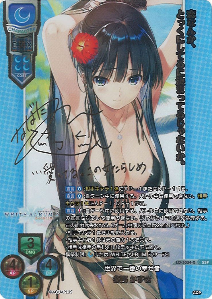 Lycee Over Ture/Aquaplus 2.0]冬馬 かずさ(箔押し) LO-5034-X Foil