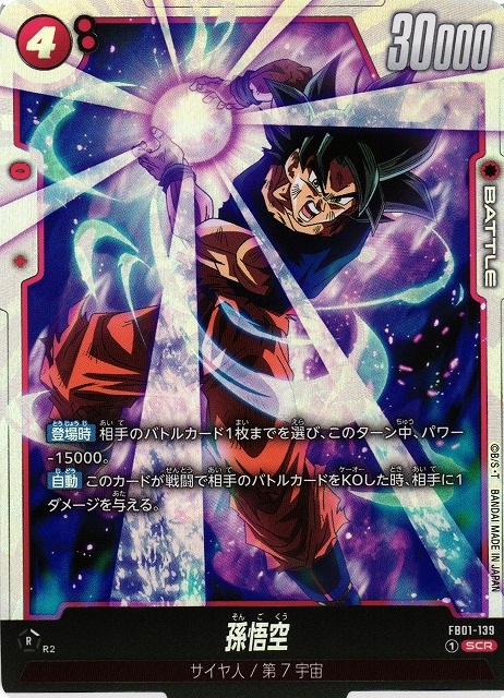 Dragon Ball Super Card Game Fusion World/[FB01] AWAKENED PULSE