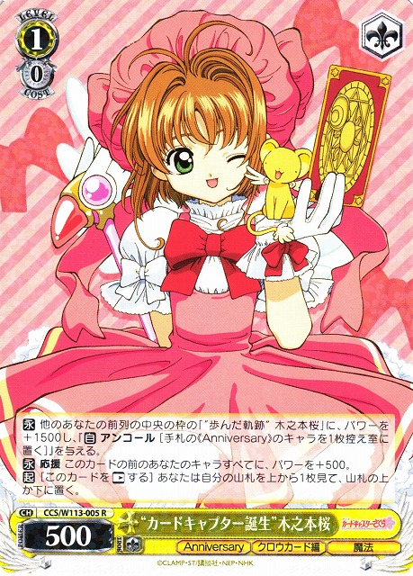 匿名配送】カードキャプターさくら PPカード SP23 匿名配送】カード