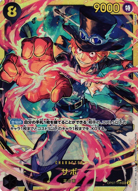 ONE PIECE CARD GAME/[OP-07] 500 YEARS IN THE FUTURE]Sabo OP07-118