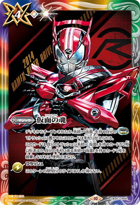 List of Japanese [CB30] Kamen Rider - The Mystical Wishes [Battle