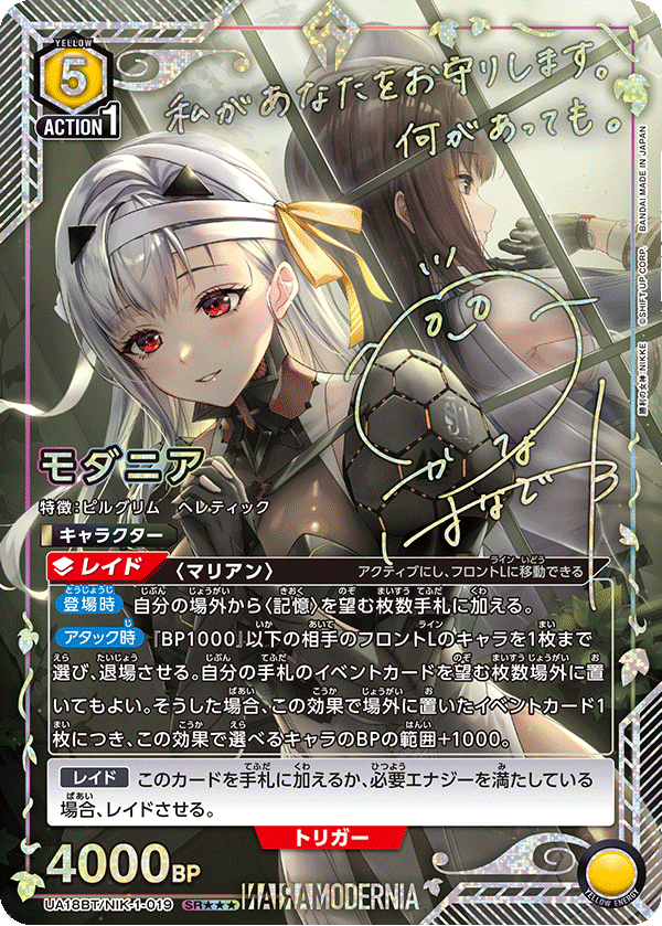 UNION ARENA/Goddess of Victory: Nikke]モダニア UA18BT/NIK-1-019