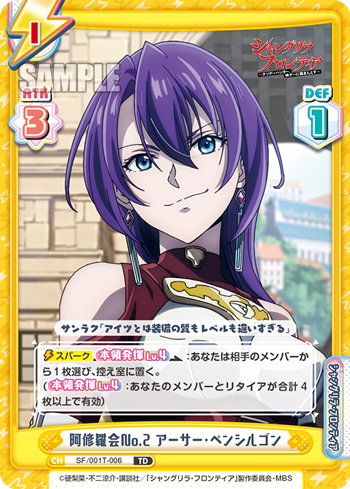 Rebirth for you/Shangri-La Frontier]阿修羅会No.2 アーサー