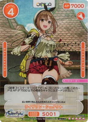 List of Japanese Atelier Ryza: Ever Darkness & the Secret Hideout