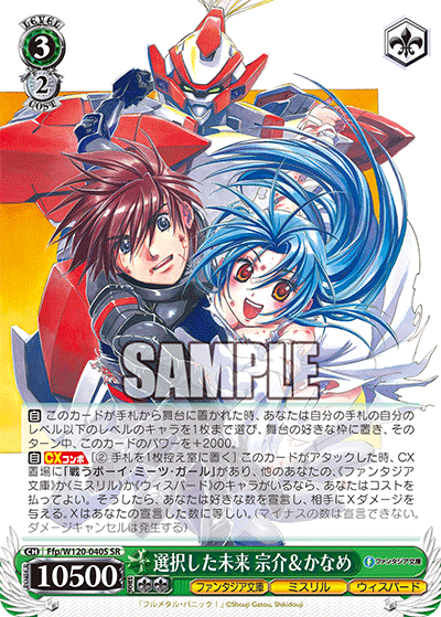 Weiss Schwarz/Fujimi Fantasia Bunko Vol.2]選択した未来 宗介