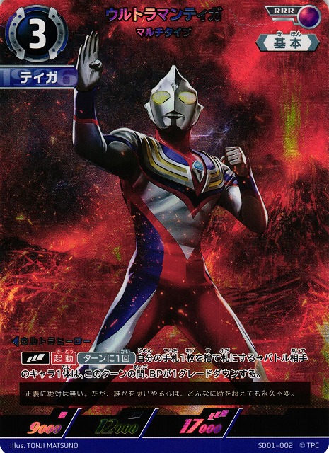 ULTRAMAN CARD GAME/【SD01】Heroes of Hyper Space]ウルトラマン
