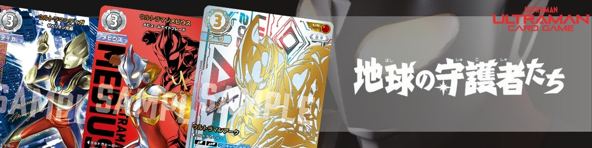 ULTRAMAN CARD GAME/【BP05】 Heroes of the Radiant Dawn