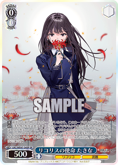 Weiss Schwarz/Lycoris Recoil Premium Booster]リコリスの使命 たきな