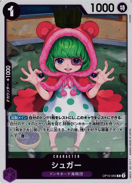 ONE PIECE CARD GAME/[OP-10] ROYAL BLOOD]Sugar OP10-065 R Foil