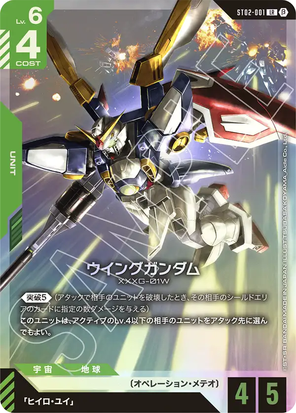 GUNDAM CARD GAME/Limited BOX Ver.Beta]Wing Gundam [XXXG-01W] ST02