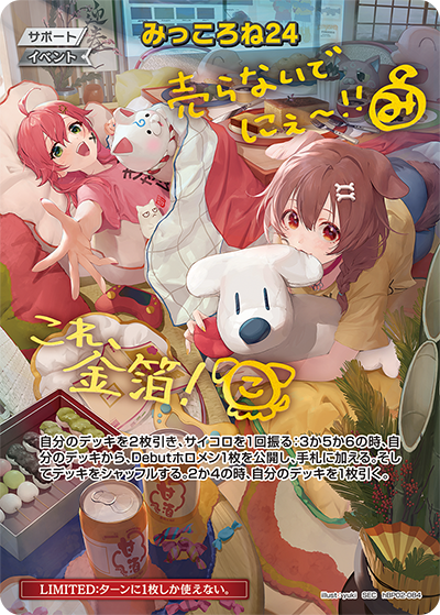 hololive OFFICIAL CARD GAME/[hBP02] Quintet Spectrum]みっころね24