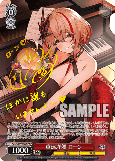 Weiss Schwarz/Azur Lane vol.2]重巡洋艦 ローン AZL/S119-067SP SP