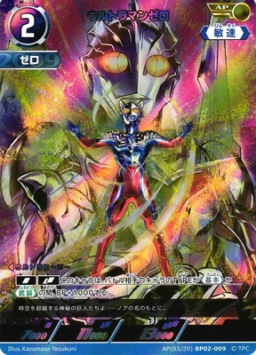 ウルトラマンカードゲーム ウルトラマンゼロUR 最終値下げ