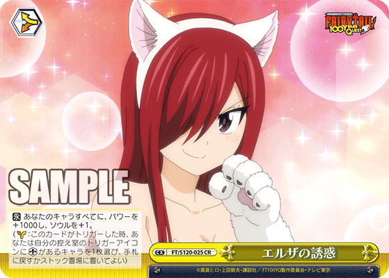 Weiss Schwarz/Fairy Tail: 100 Years Quest]エルザの誘惑 FT/S120-025
