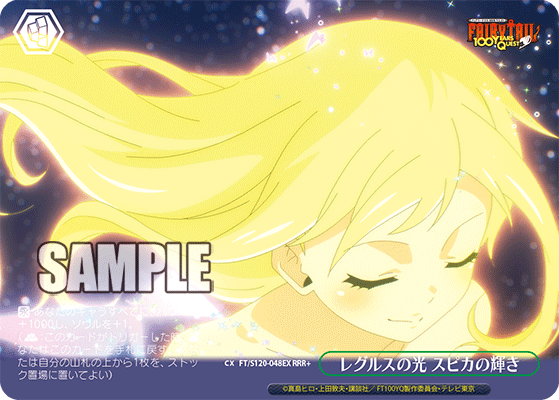 ヴァイスシュヴァルツ フェアリーテイル100年クエスト レグルスの光