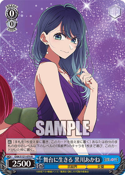 Weiss Schwarz/Oshi no Ko Vol.2]舞台に生きる 黒川あかね OSK/S121