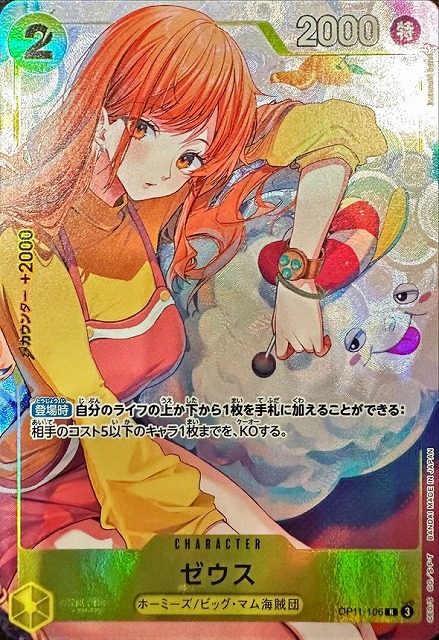 ONE PIECE CARD GAME/☆Promotional Cards]Zeus OP11-106 Foil | Buy
