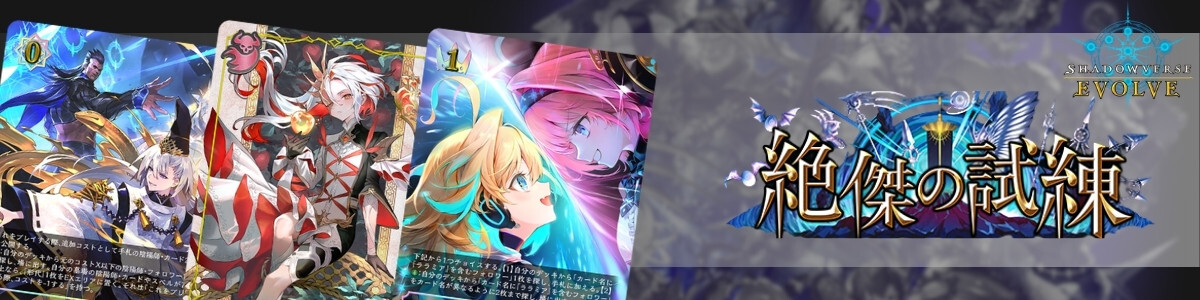 Shadowverse EVOLVE/[BP16] New World Genesis]理光の天宮