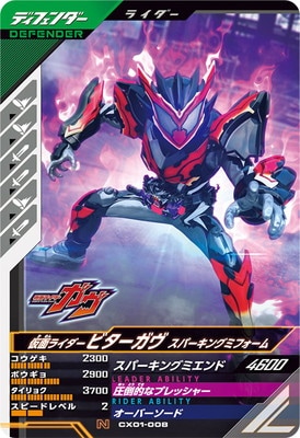 Kamen Rider Battle: Ganba Legends/CX1弾] 仮面ライダービターガヴ ス