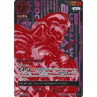 ULTRAMAN CARD GAME/【BP03】Shadow of Undying Vengeance
