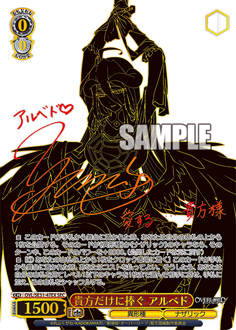 Weiss Schwarz/Overlord: The Sacred Kingdom]貴方だけに捧ぐ アルベド