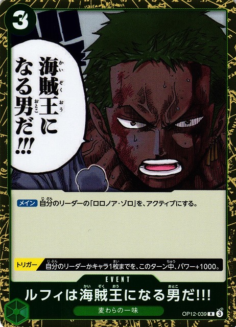 ONE PIECE CARD GAME/[OP12] LEGACY OF THE MASTER]ルフィは海賊王に