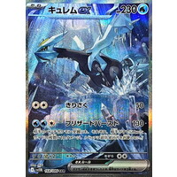 Pokemon Card Game/[SV11B] Black Bolt]Kyurem ex 168/086 SAR Foil