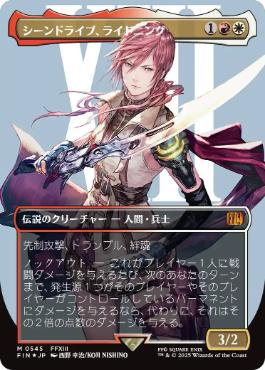 MTG: Magic The Gathering/FINAL FANTASY]【JP】Lightning, Army of