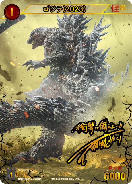 Godzilla Card Game/[BP01] Godzilla vs Godzilla]ゴジラ(2023) SD01