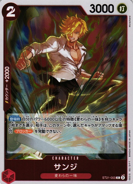 ONE PIECE CARD GAME/【PRB-02】ONE PIECE CARD THE BEST vol.2]Sanji