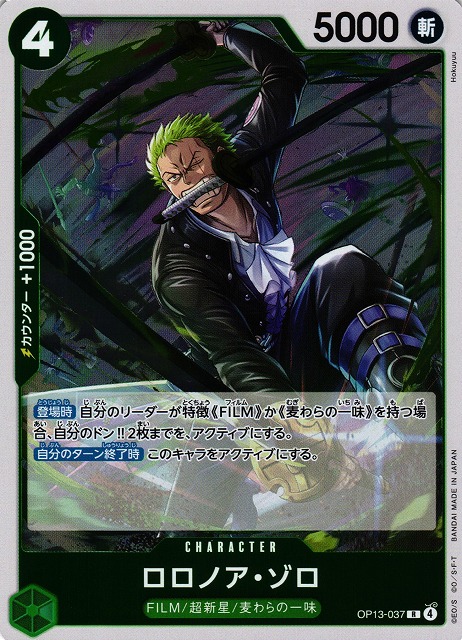 ONE PIECE CARD GAME/[OP13] CARRYING ON HIS WILL]ロロノア・ゾロ