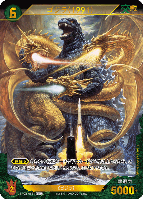 Godzilla Card Game/[BP02] G: Monsters Raid Again]ゴジラ(1991) BP02