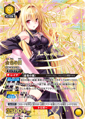 List of Japanese To LOVE Ru Memory of Heroines [UNION ARENA