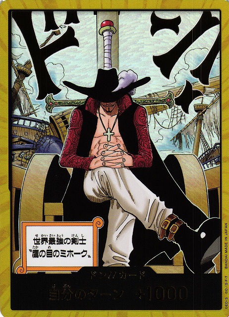 ONE PIECE CARD GAME/[OP14] THE AZURE SEA'S SEVEN]ドン!!カード[世界