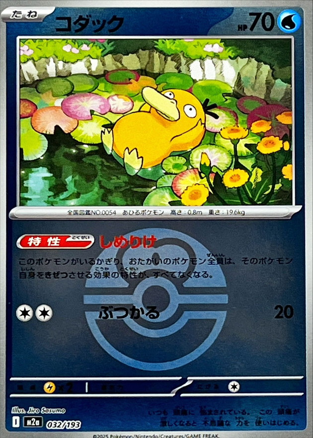 Pokemon Card Game/[M2a] MEGA Dream ex]Psyduck 032/193 Love Ball