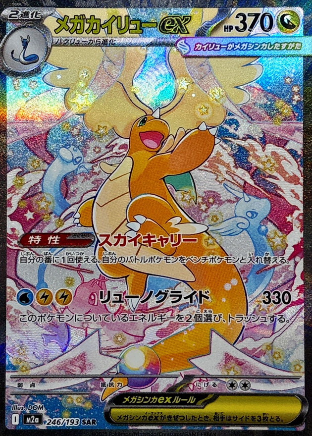 Pokemon Card Game/[M2a] MEGA Dream ex]【Lightly Played】Mega