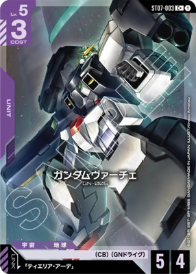 List of Japanese [ST07] Celestial Drive [GUNDAM CARD GAME] Singles