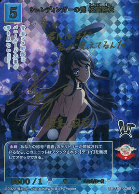 List of Japanese Seishun Buta Yarou Series [BUILD DIVIDE] Singles