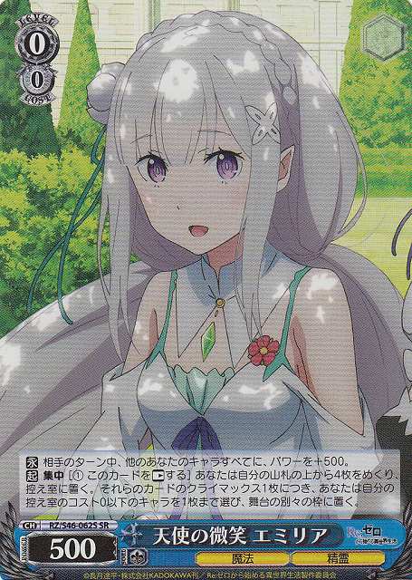 2017 Weiss Schwarz エミリア Smile/Angel #062 Weiss Schwarz Re Zero