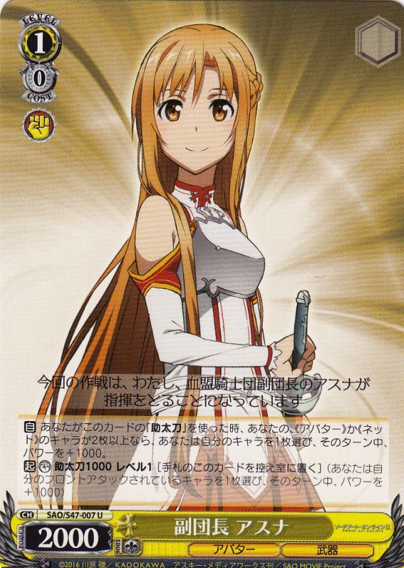 Weiss Schwarz/Sword Art Online Re: Edit]Asuna, Vice Guild Leader