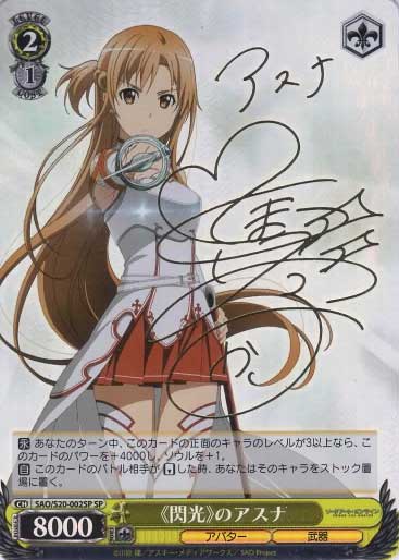 Weiss Schwarz/Sword Art Online]