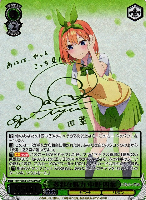 Weiss Schwarz/The Quintessential Quintuplets]Yotsuba Nakano