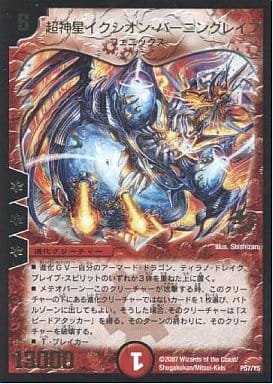 Duel Masters/☆Promotional Cards]超神星イクシオン・バーニング