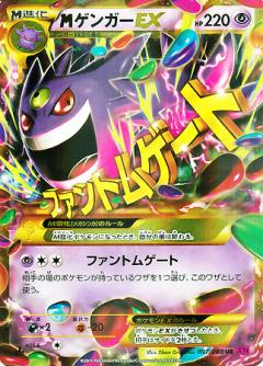 Pokemon Card Game/[XY4] Phantom Gate]M Gengar EX 097/088 UR Foil
